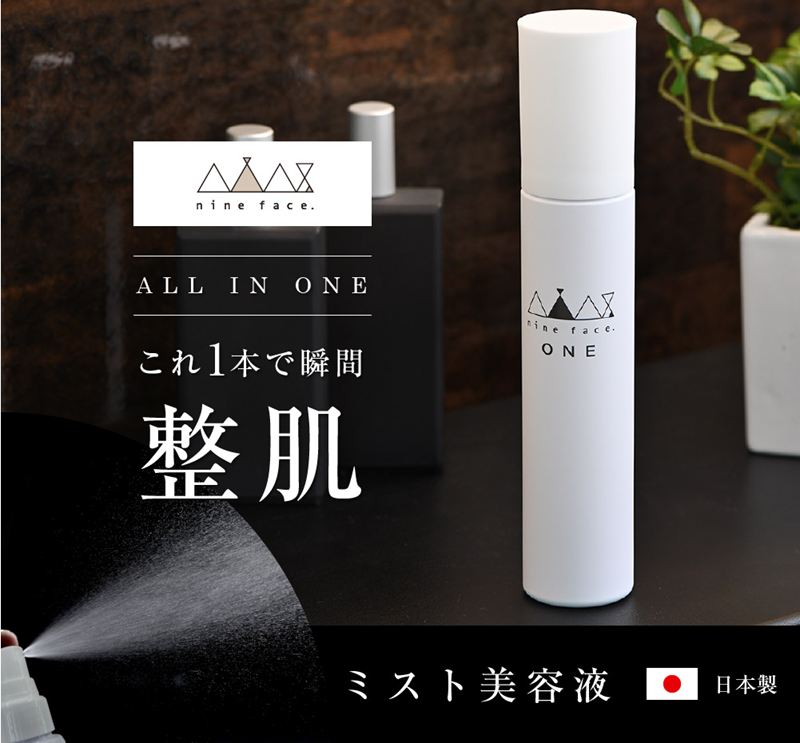 40代男性のインナードライ対策を1本で完結させる、オールインワンミスト美容液「nine face ONE」。化粧水・美容液・乳液などの役割を凝縮し、洗顔後10秒以内の素早い保湿で肌のバリア機能を整え、テカリと乾燥の悪循環を断つための中心的なケアアイテム。