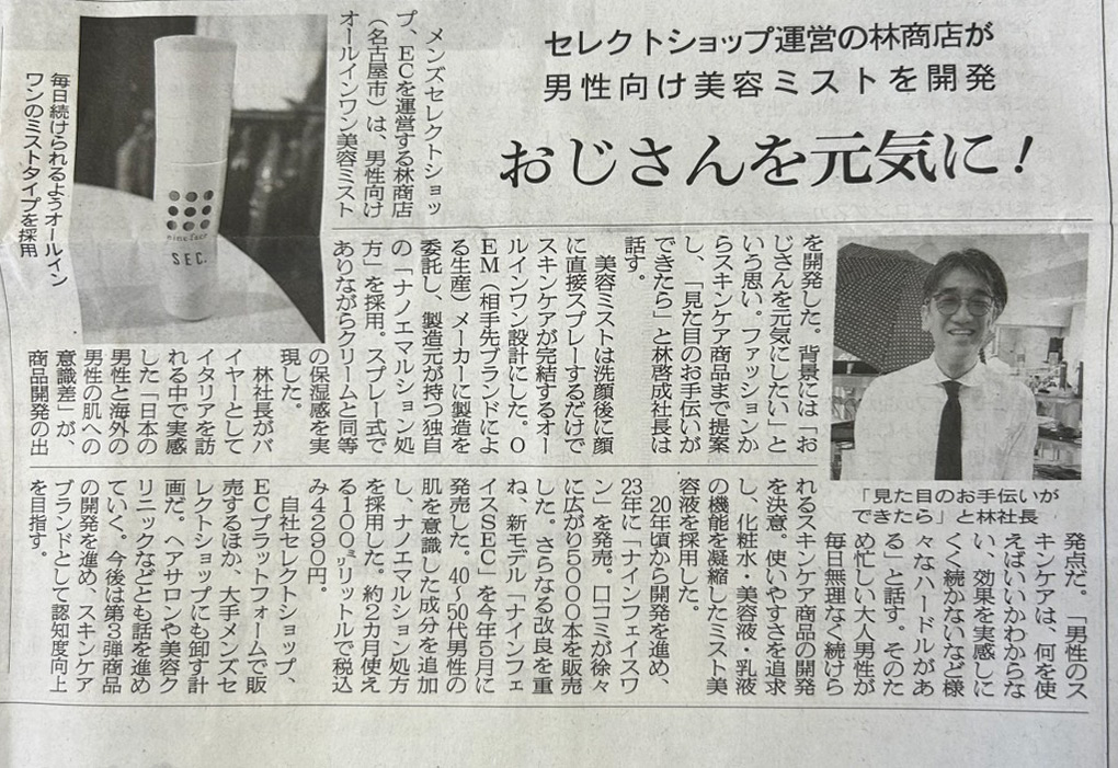 繊研新聞掲載
